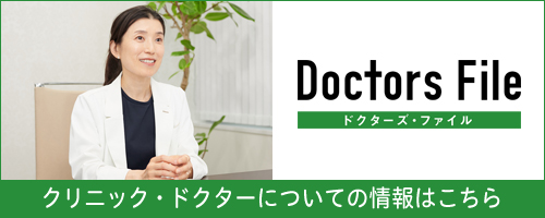 ドクターズファイル